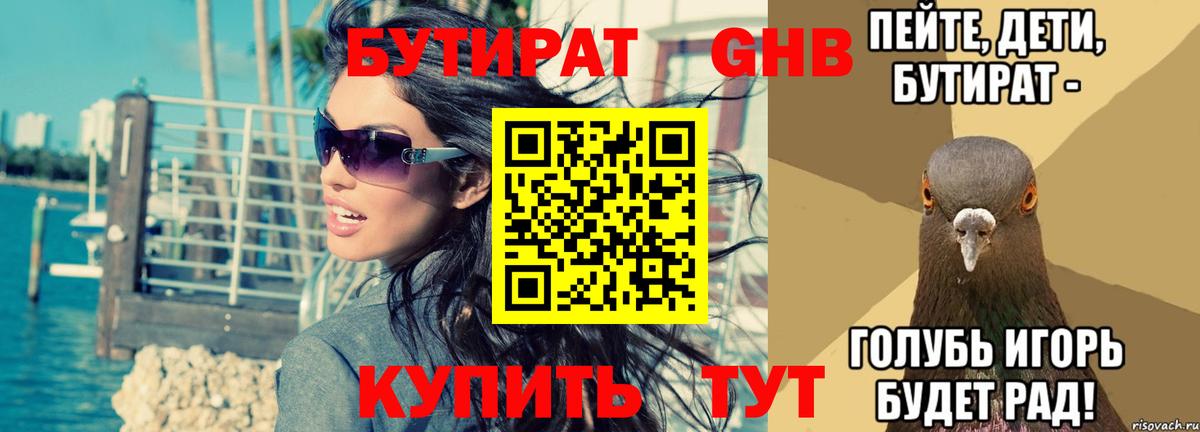 Реж  БУТИРАТ  Вход с VPN  БУТИРАТ GHB 