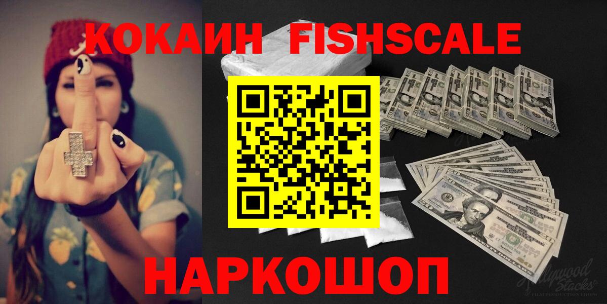 Кокаин FishScale Реж