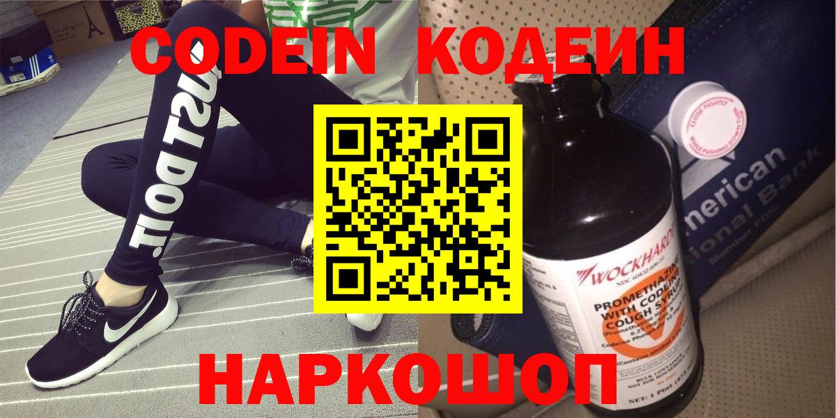 Кодеиновый сироп Lean Purple Drank Реж