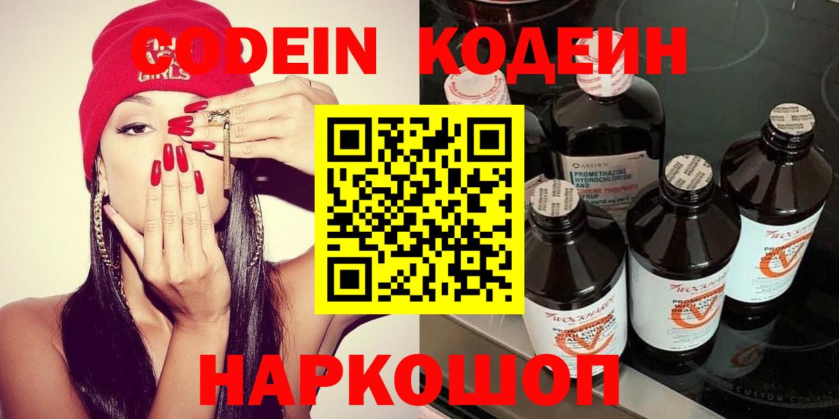 Реж  Кодеин напиток Lean (лин)  Вход с VPN  Кодеин Purple Drank 