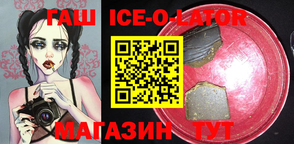 ГАШИШ Ice-O-Lator Реж