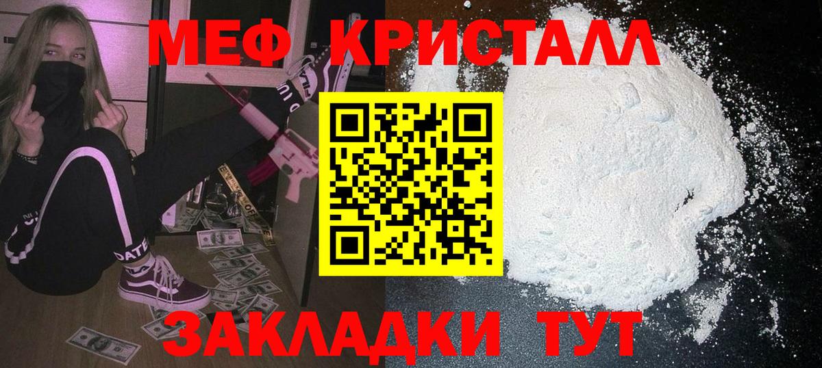 Мефедрон кристаллы Реж